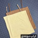 کراپ بند کفشی ( پک 6 عددی)